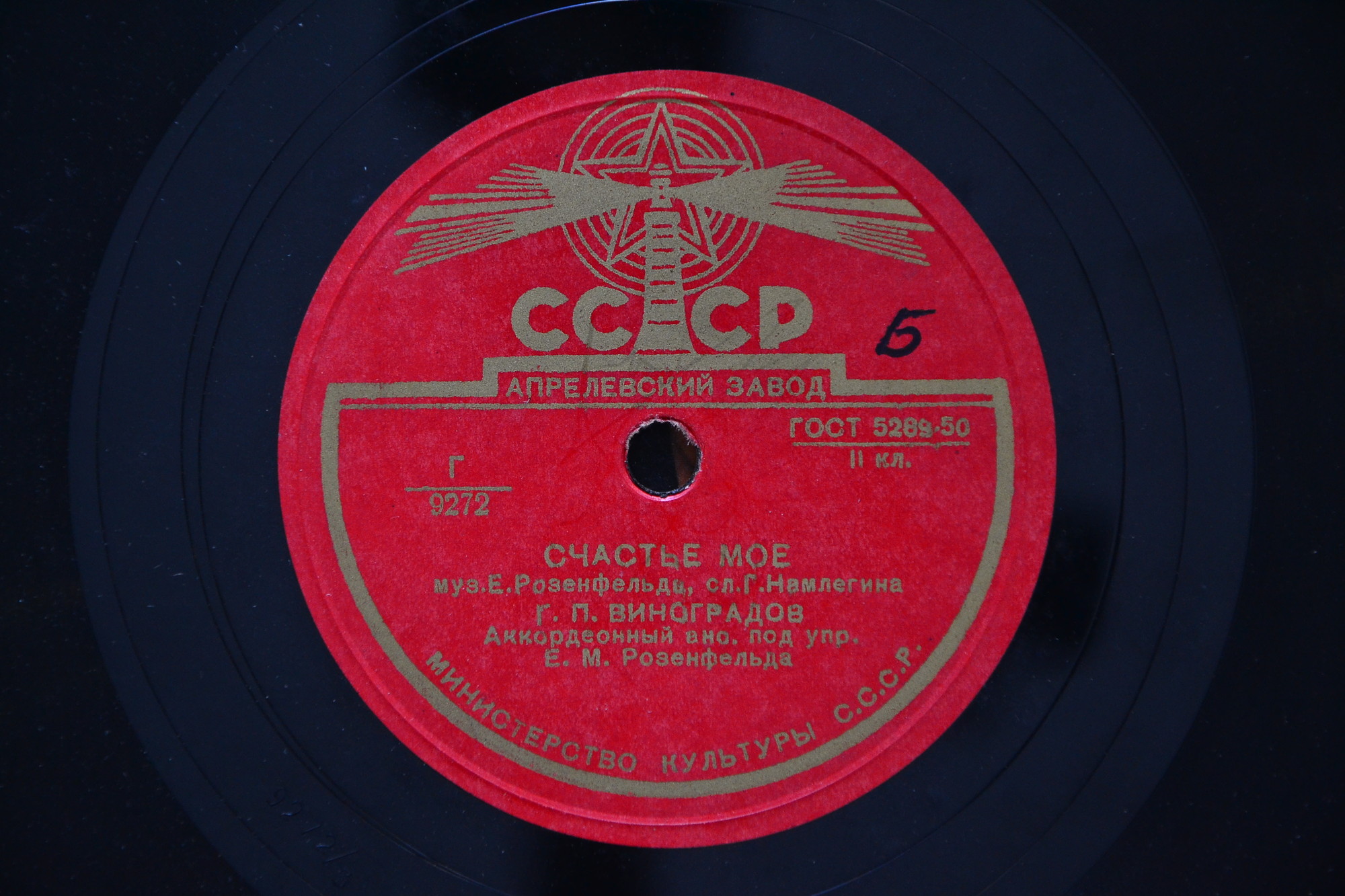 Г. П. Виноградов — Люблю / Счастье моё