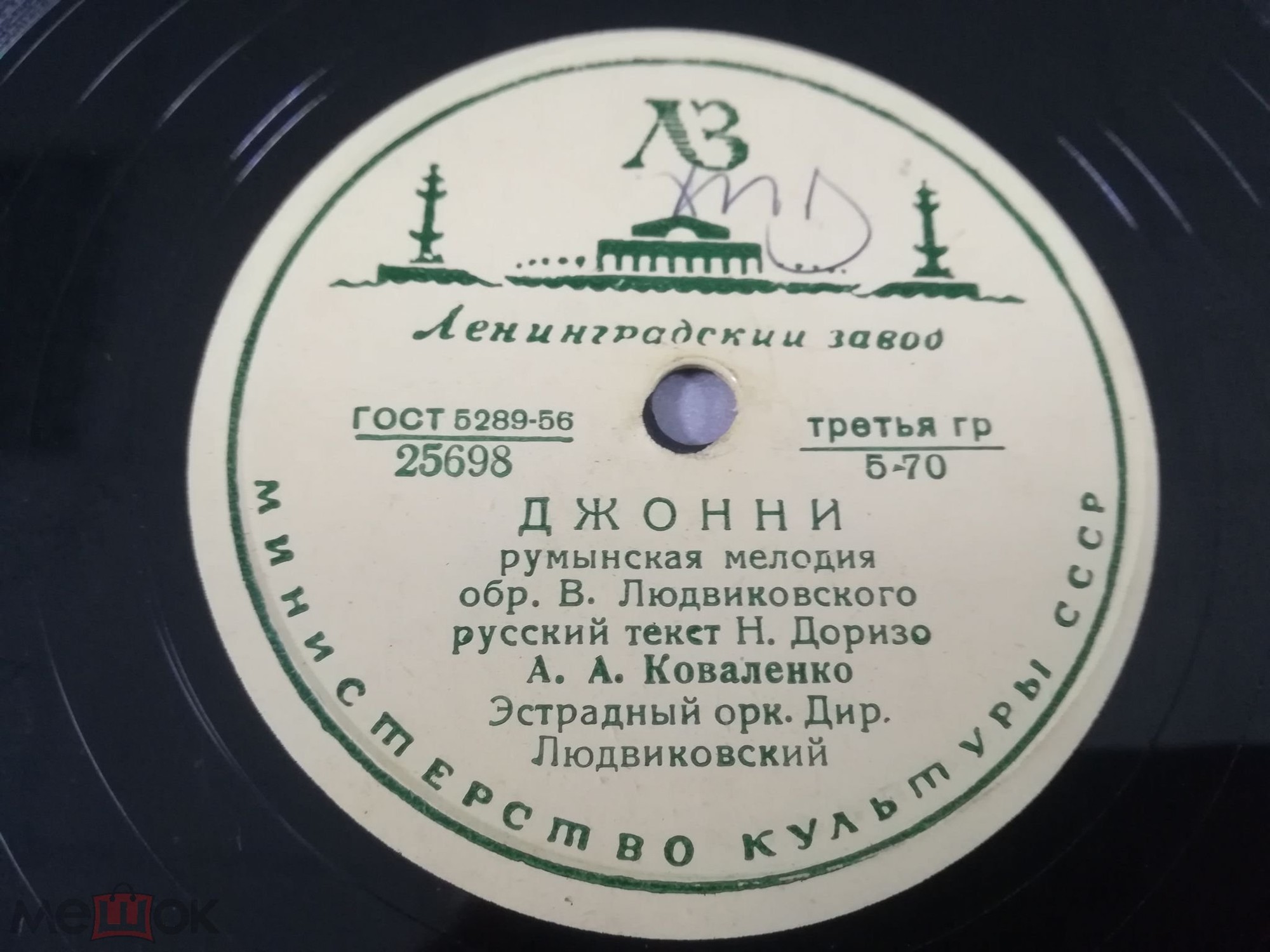 М. М. Ланцман (саксофон) - Вальс // А. А. Коваленко - Джонни