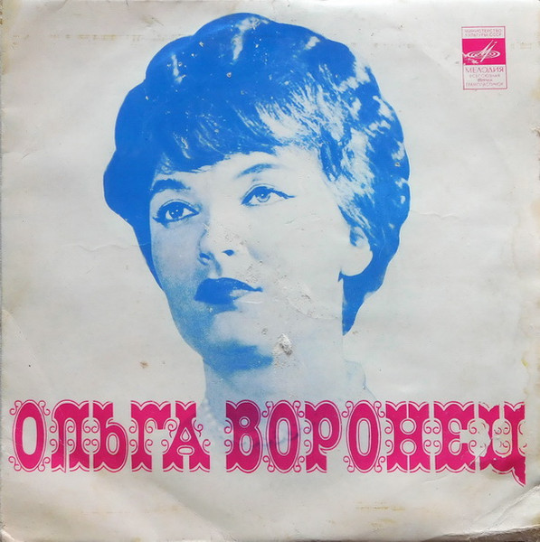 ВОРОНЕЦ Ольга