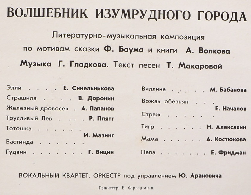 Волшебник Изумрудного города