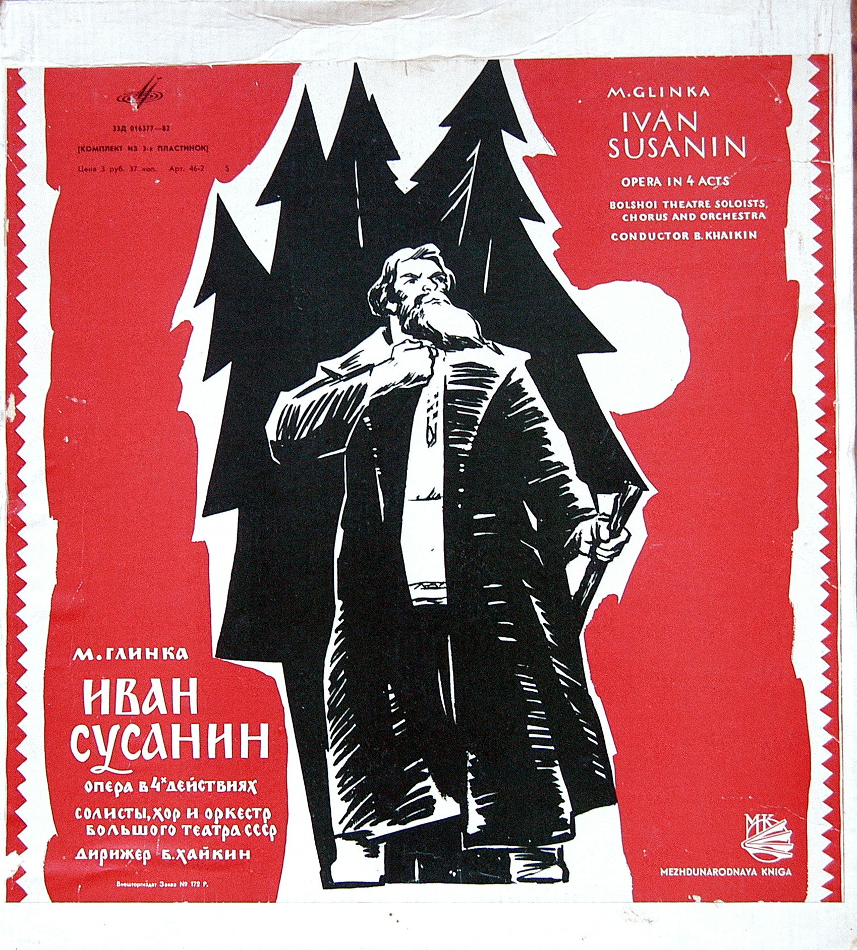 М. ГЛИНКА (1804–1857) «Иван Сусанин», опера в 4 д. с эпилогом — Б. Хайкин