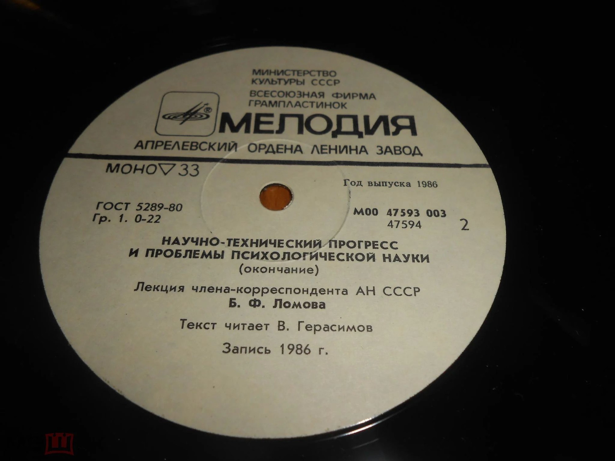 НАУЧНО-ТЕХНИЧЕСКИЙ ПРОГРЕСС И ПРОБЛЕМЫ ПСИХОЛОГИЧЕСКОЙ НАУКИ. Лекция члена-корреспондента Академии наук СССР Б. Ломова