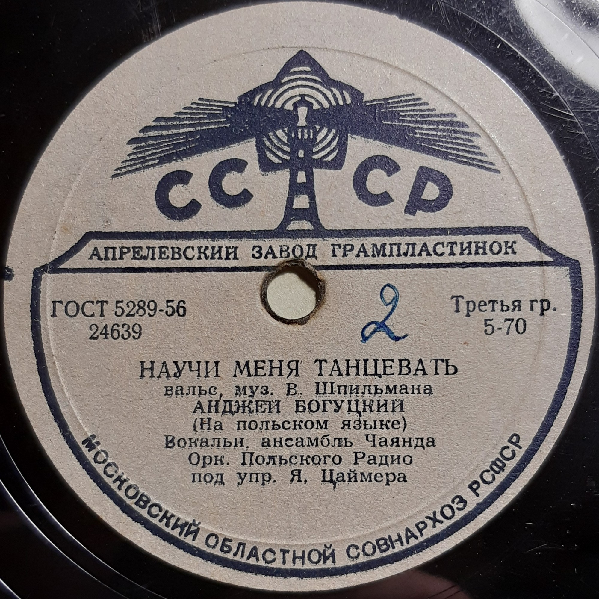 Вокальный оркестр «Чеянда» - Мариенштатская песенка / Научи меня танцевать