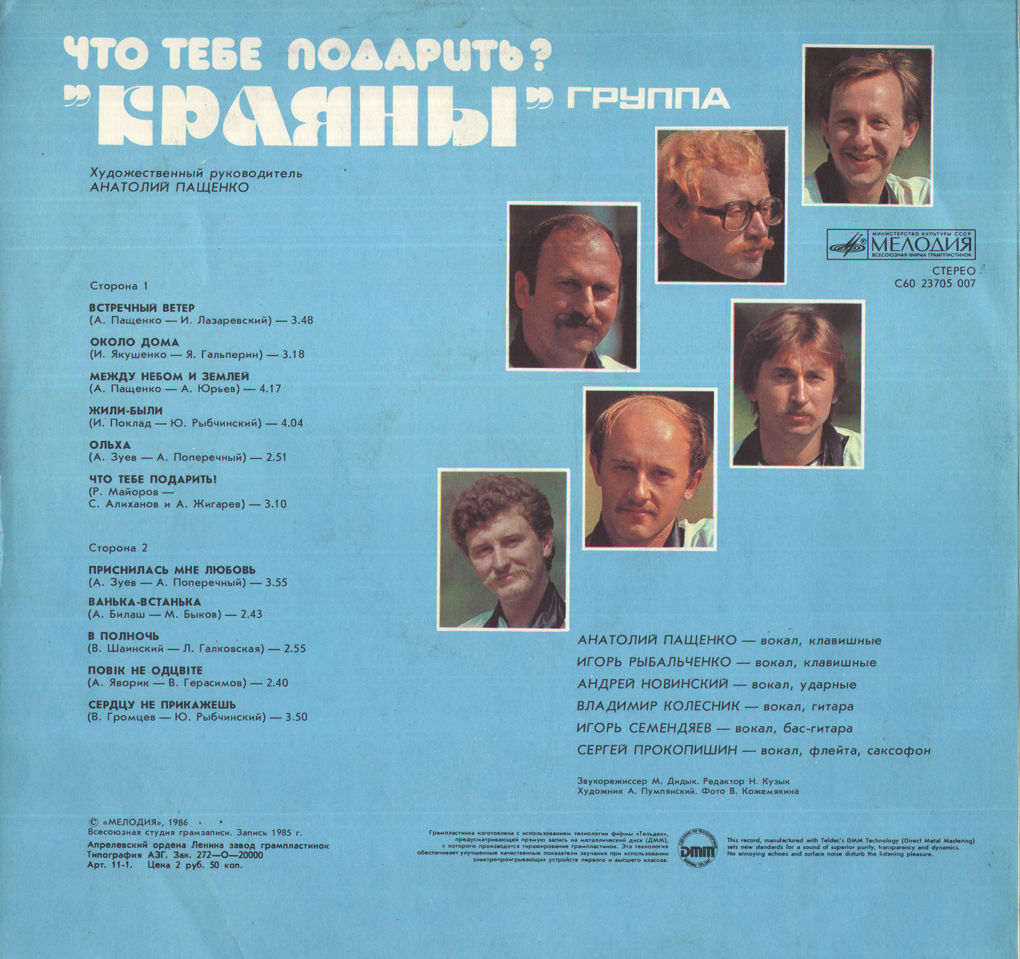 Группа "КРАЯНЫ". Что тебе подарить?