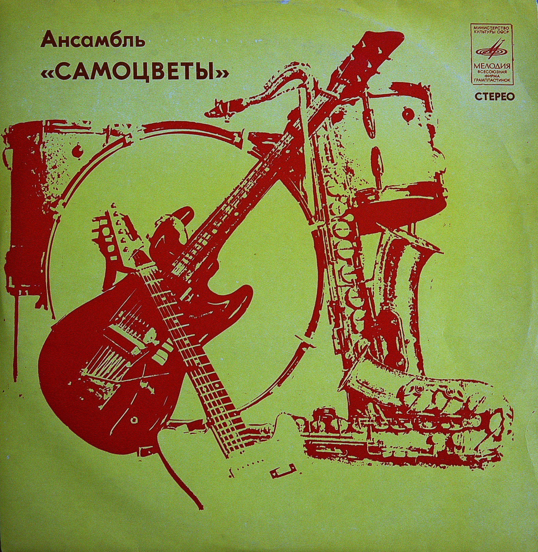 ВИА «Самоцветы»