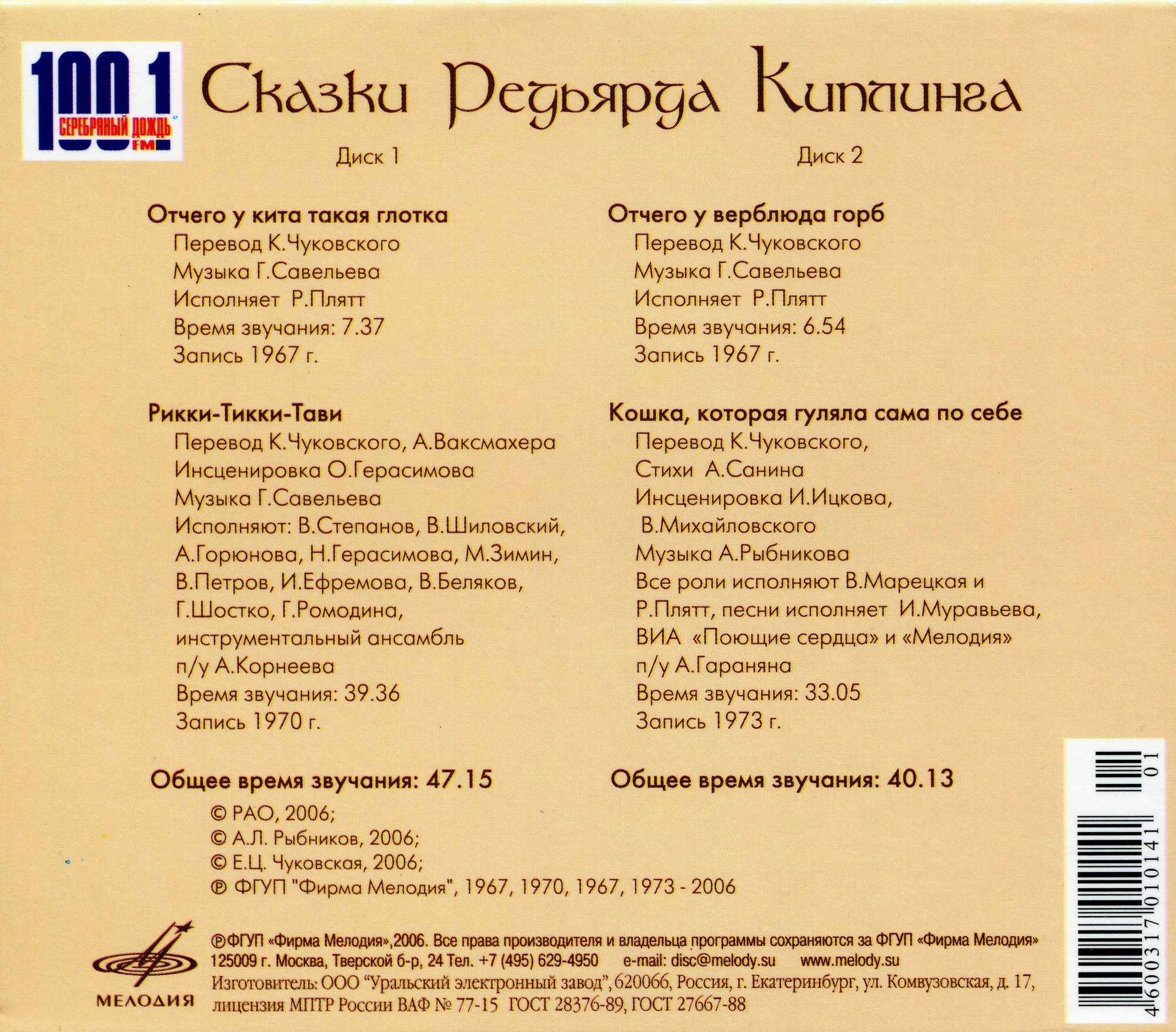 Сказки Редьярда Киплинга (2 CD)