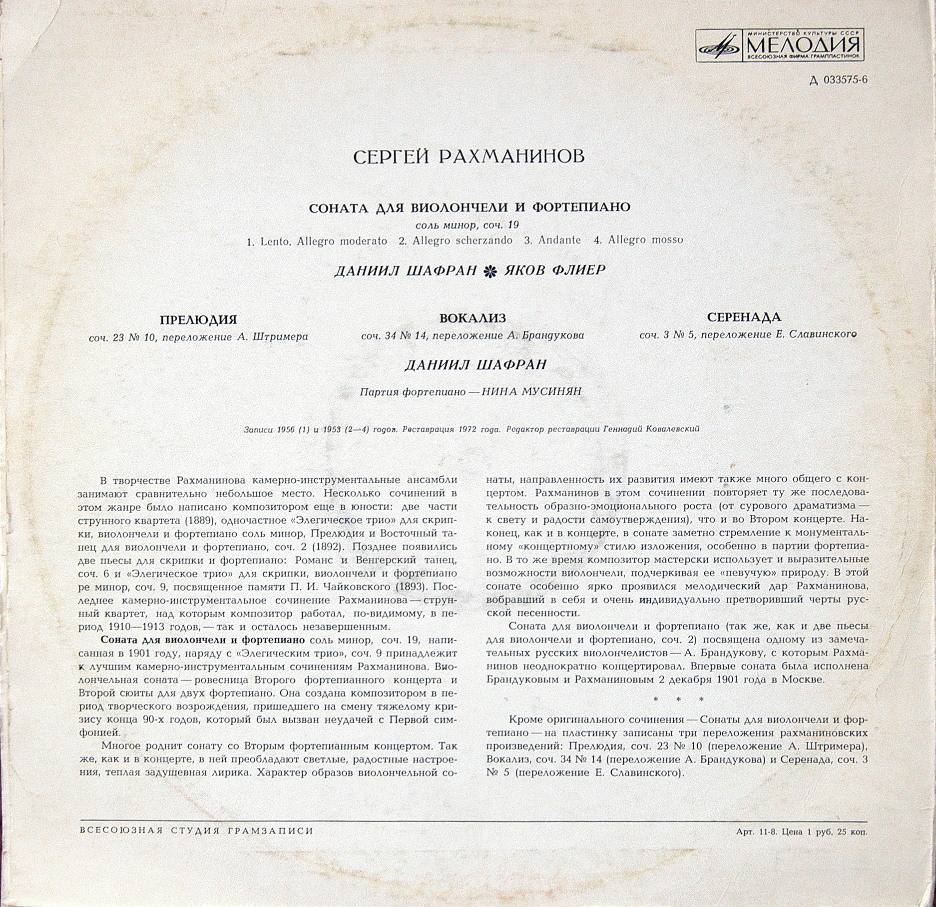 С. РАХМАНИНОВ - Д. Шафран (виолончель) . Яков Флиер (ф-но)