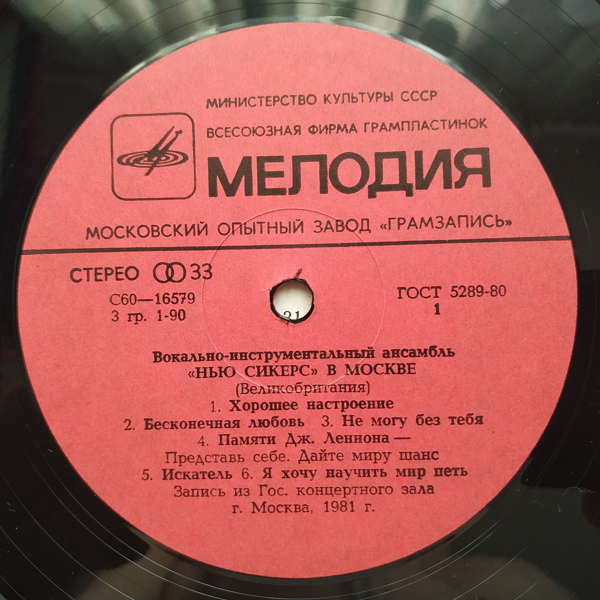 ВИА "Нью Сикерс" (Великобритания) в Москве