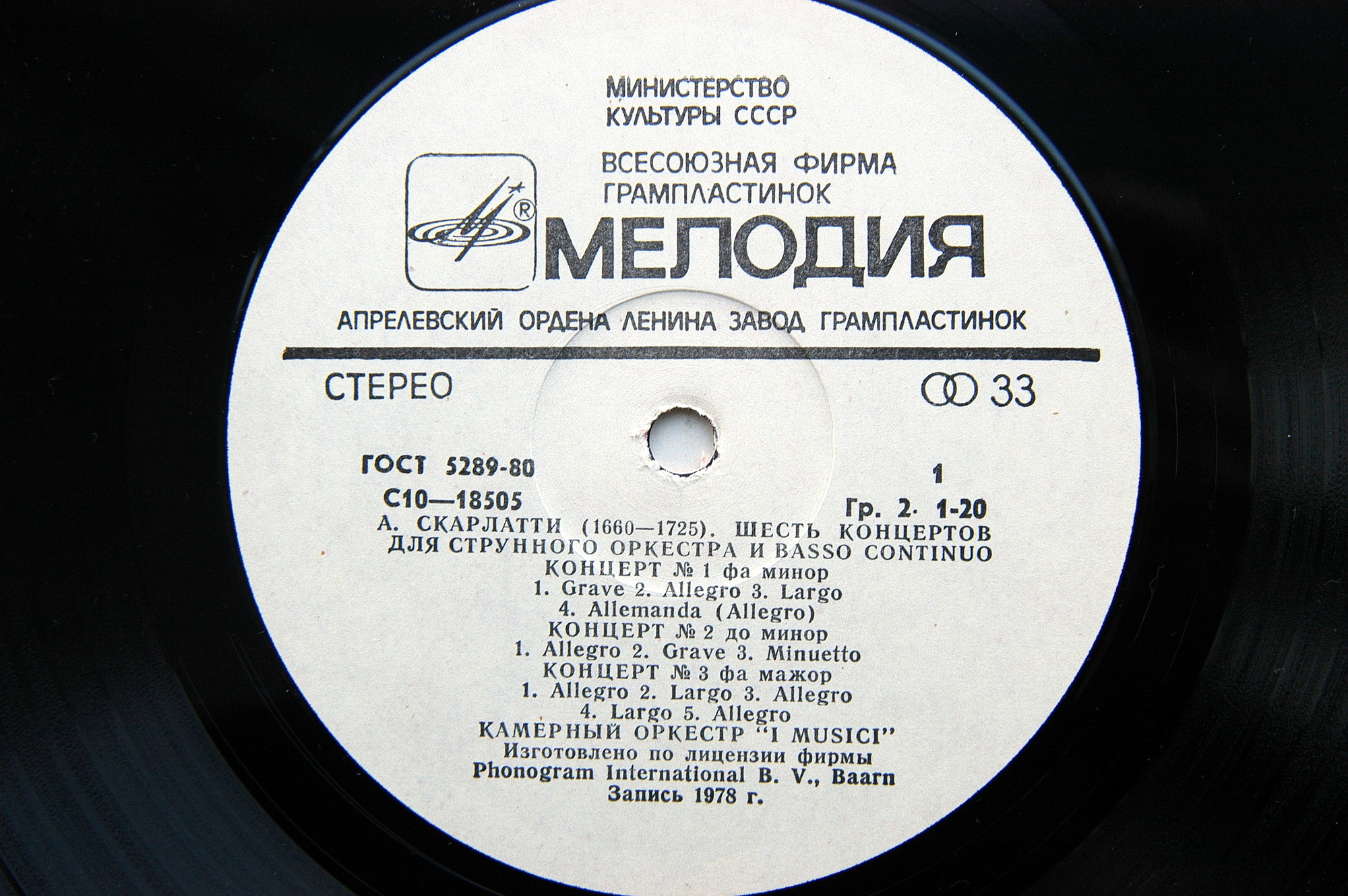 А. СКАРЛАТТИ (1660-1725): Шесть концертов для струнного оркестра и basso continuo (Камерный оркестр "I Musici", Италия)