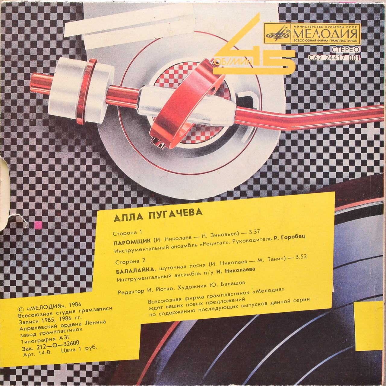 Алла ПУГАЧЕВА. Паромщик. Балалайка [По вашим письмам]