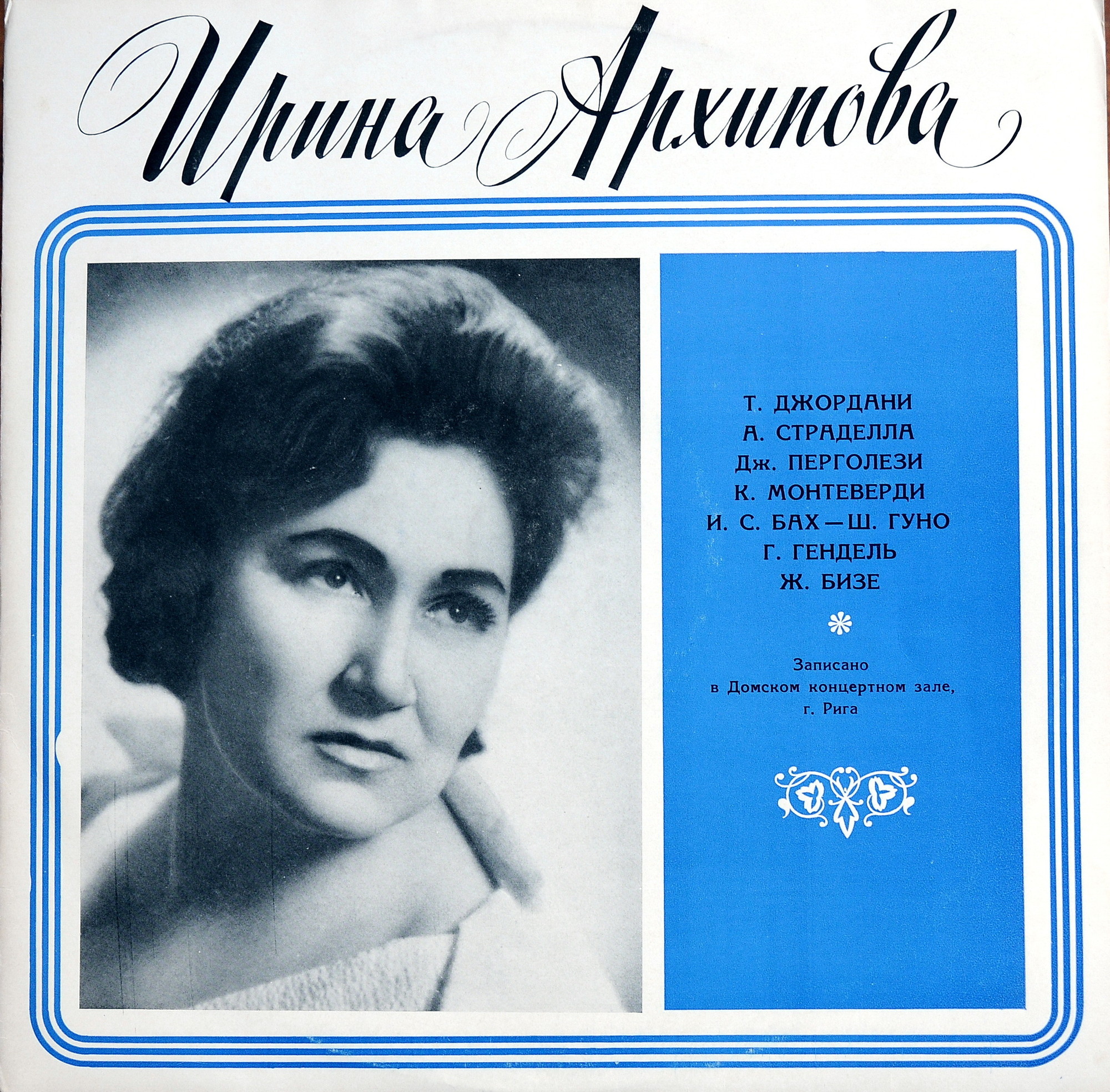 АРХИПОВА Ирина, сопрано. Арии эпохи барокко