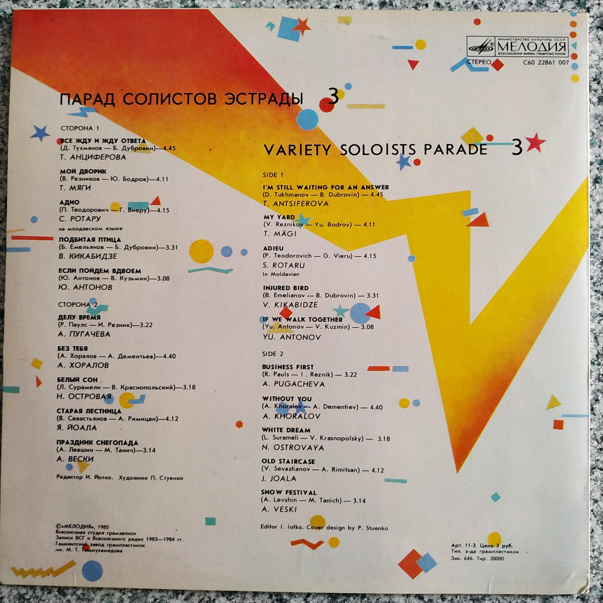 Парад солистов эстрады (3)