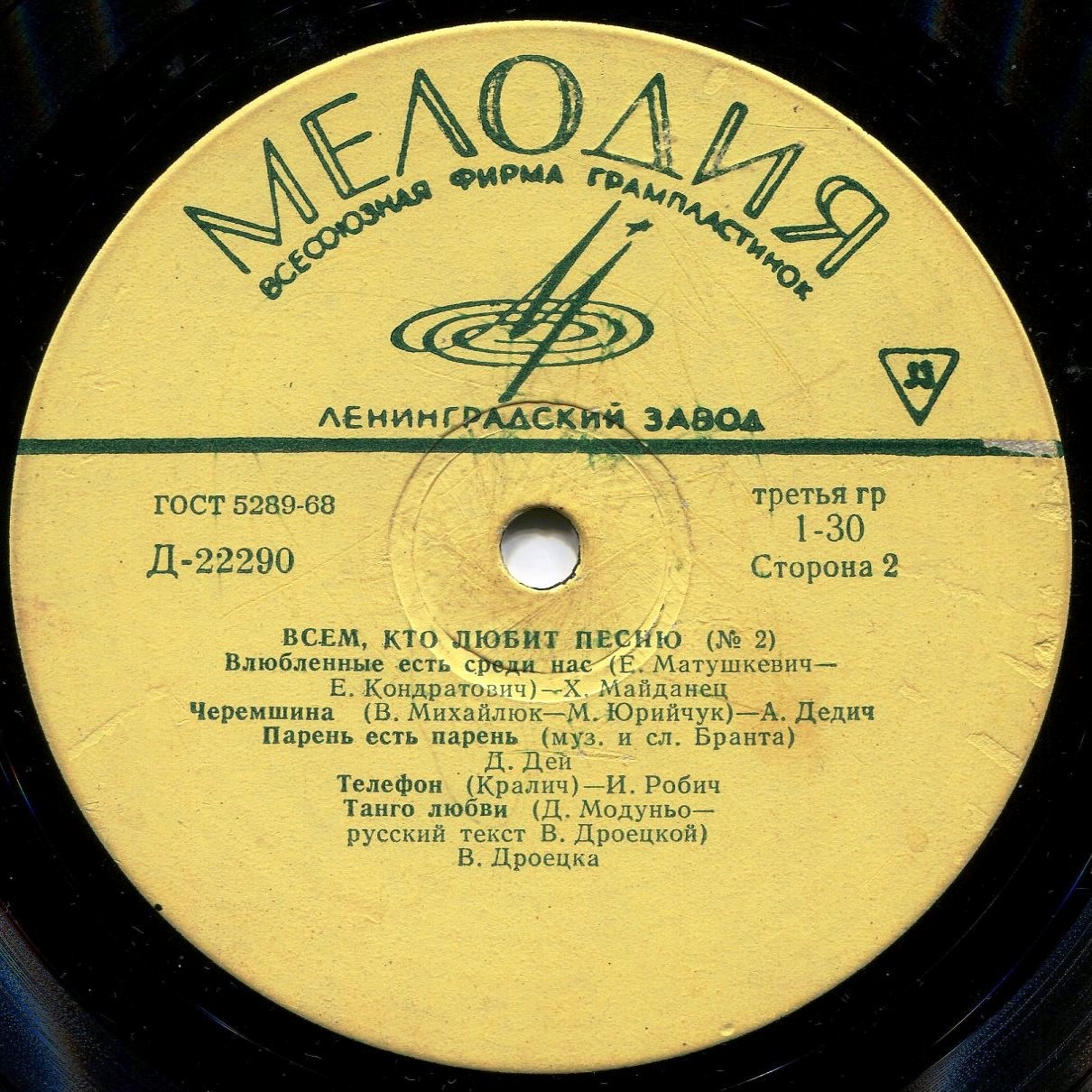 Всем, кто любит песню (№ 2)