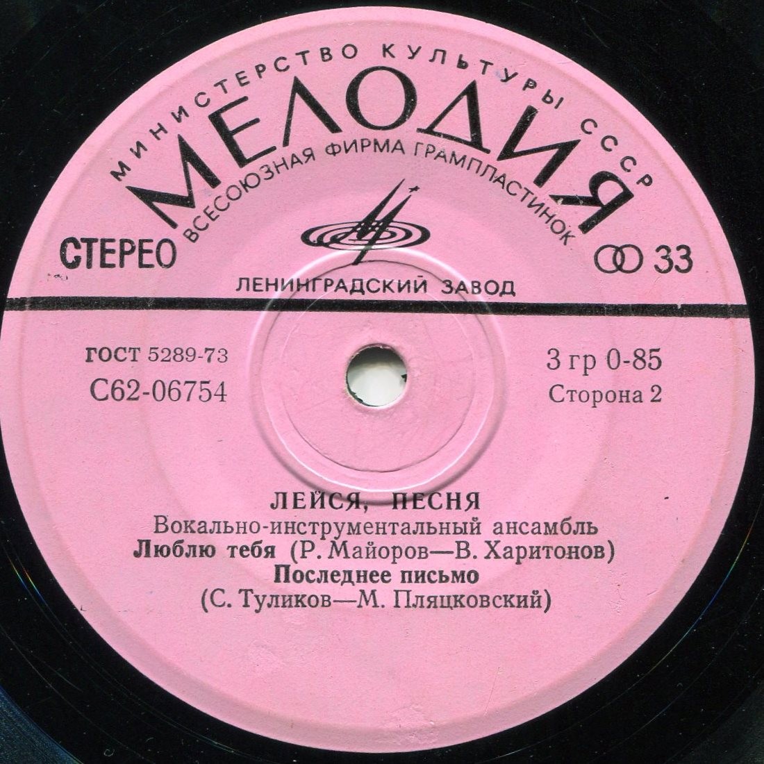 ВИА "Лейся, песня"