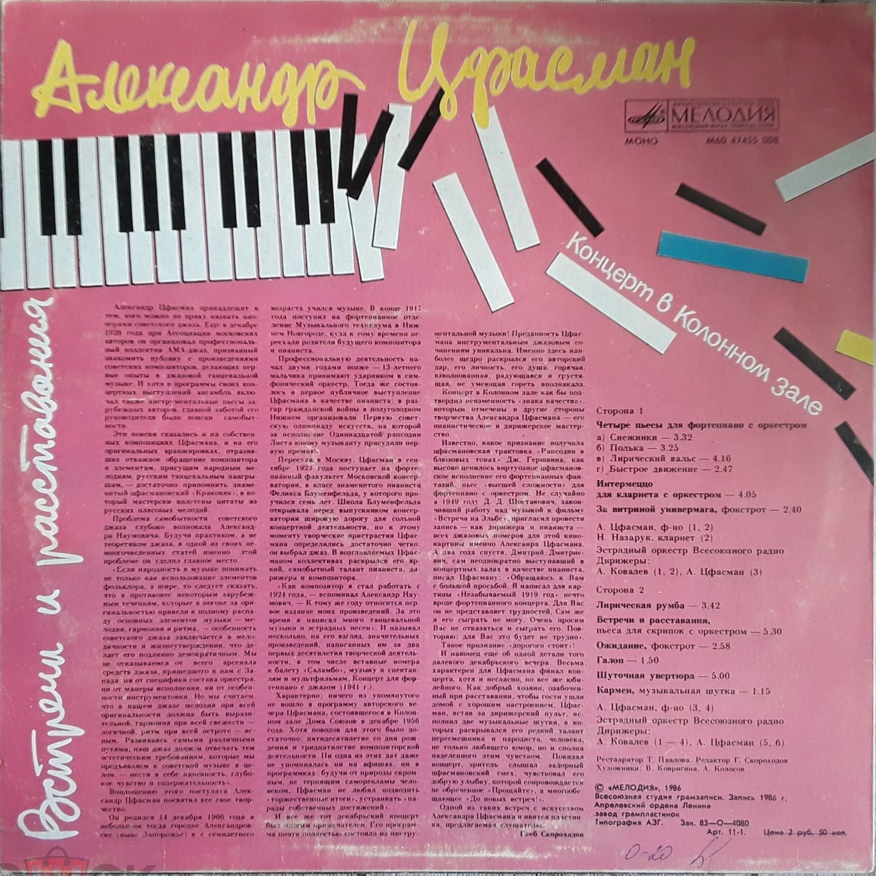 Александр Цфасман. Встречи и расставания