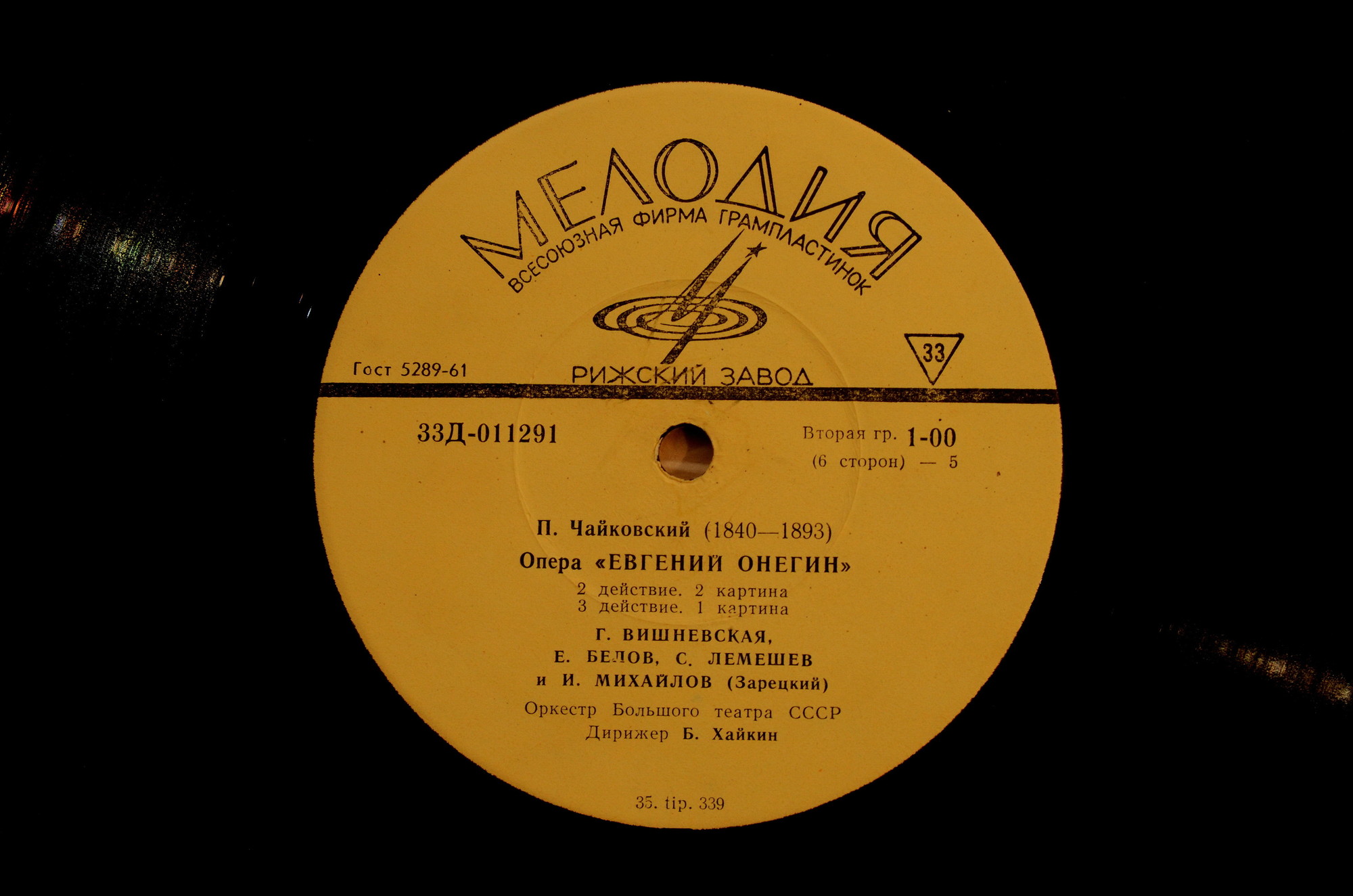 П. ЧАЙКОВСКИЙ (1840–1893) «Евгений Онегин»,  опера в 3-х д. (7 картинах) — Б. Хайкин