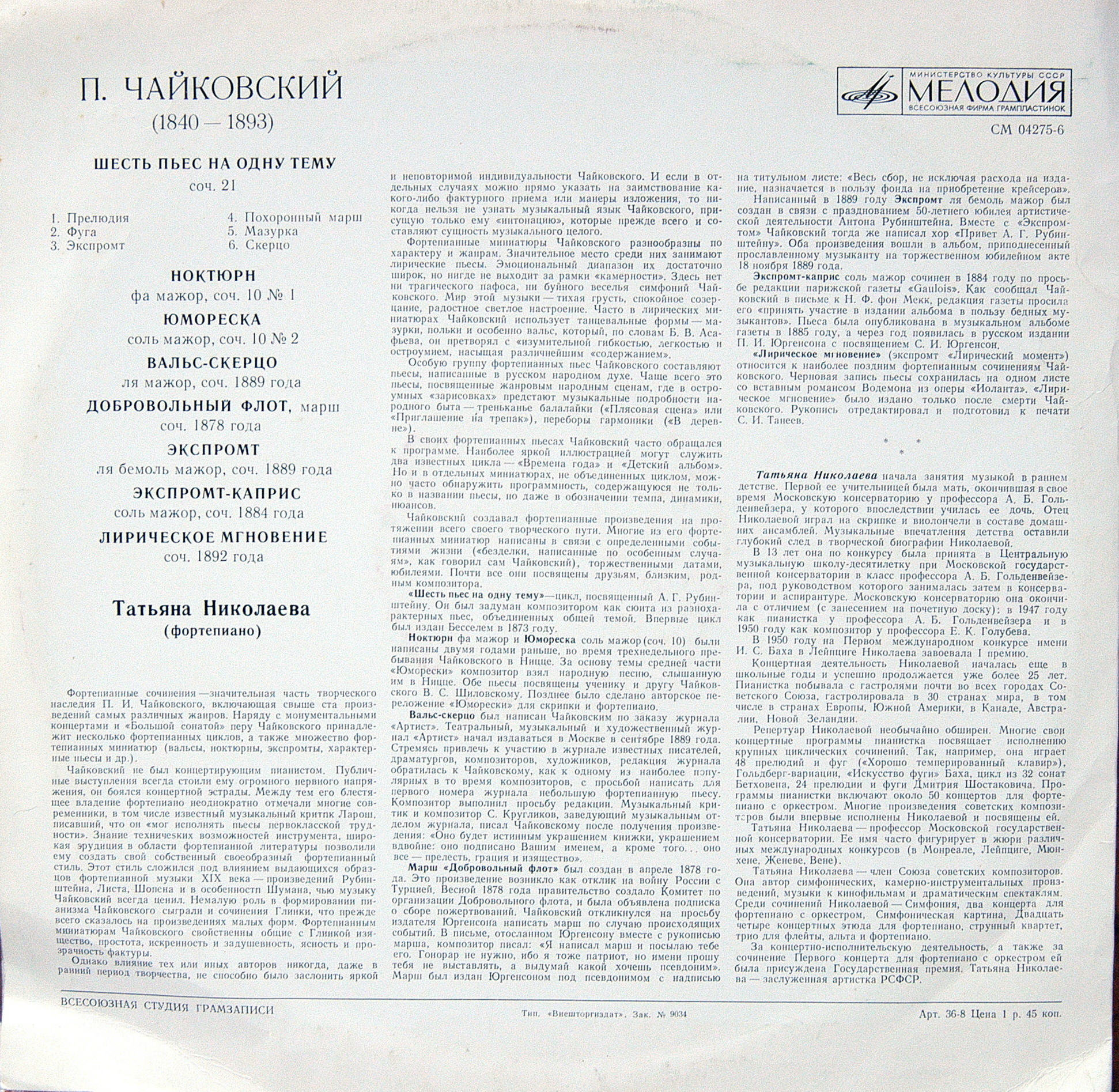 П. ЧАЙКОВСКИЙ (1840-1893) Фортепианные произведения (Т. Николаева)