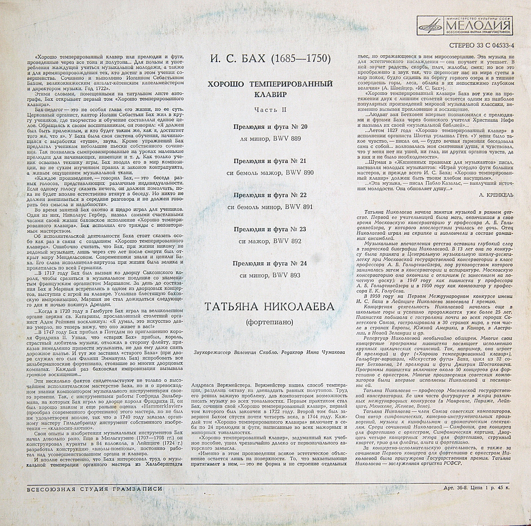 И. С. БАХ "Хорошо темперированный клавир", часть II, №№ 20-24 (Т. Николаева, ф-но)
