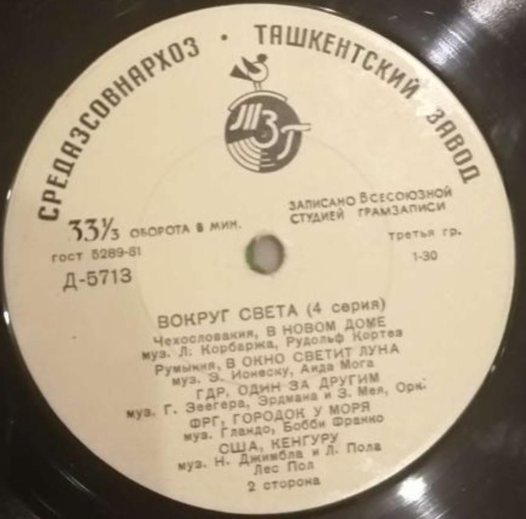 Вокруг света (4-я серия)