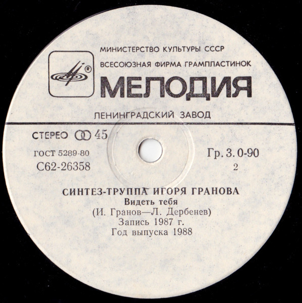 Синтез-труппа Игоря ГРАНОВА
