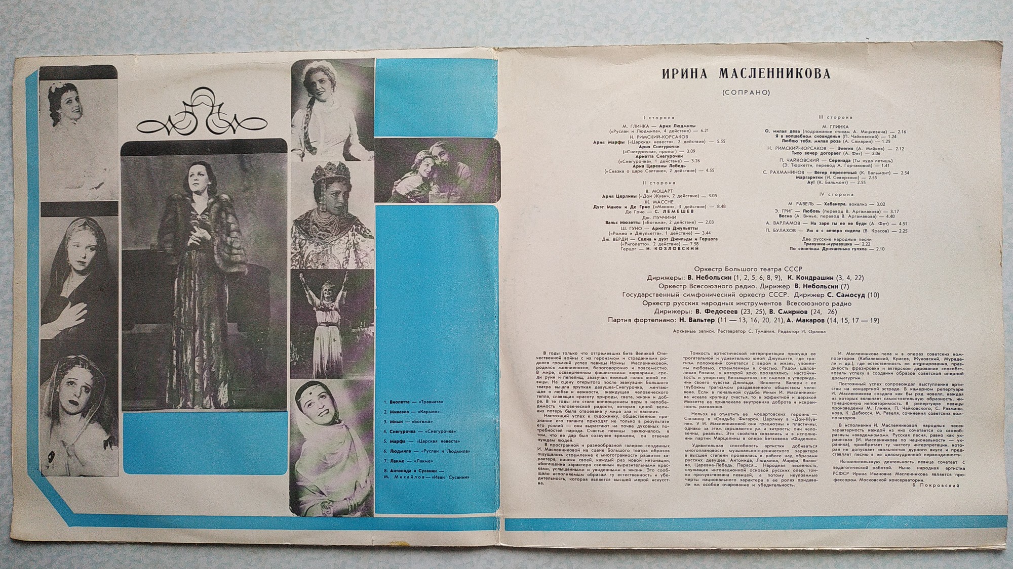 Ирина МАСЛЕННИКОВА, сопрано. Архивные записи