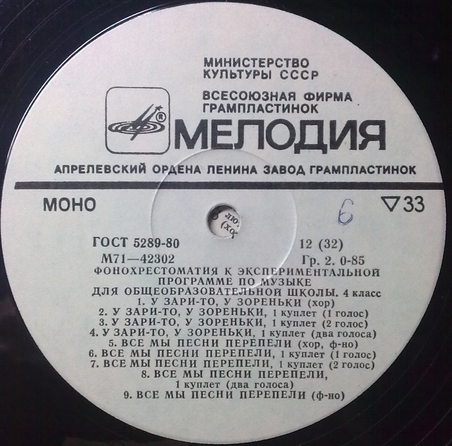 ФОНОХРЕСТОМАТИЯ К ЭКСПЕРИМЕНТАЛЬНОЙ ПРОГРАММЕ ПО МУЗЫКЕ ДЛЯ ОБЩЕОБРАЗОВАТЕЛЬНОЙ ШКОЛЫ. 4 класс