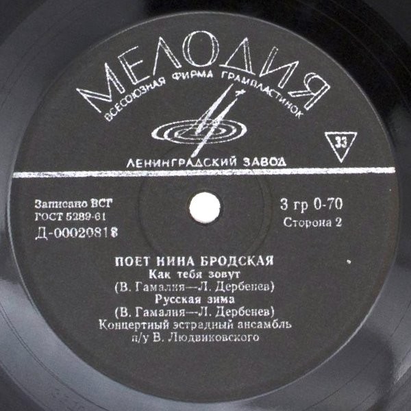 Поёт Нина БРОДСКАЯ