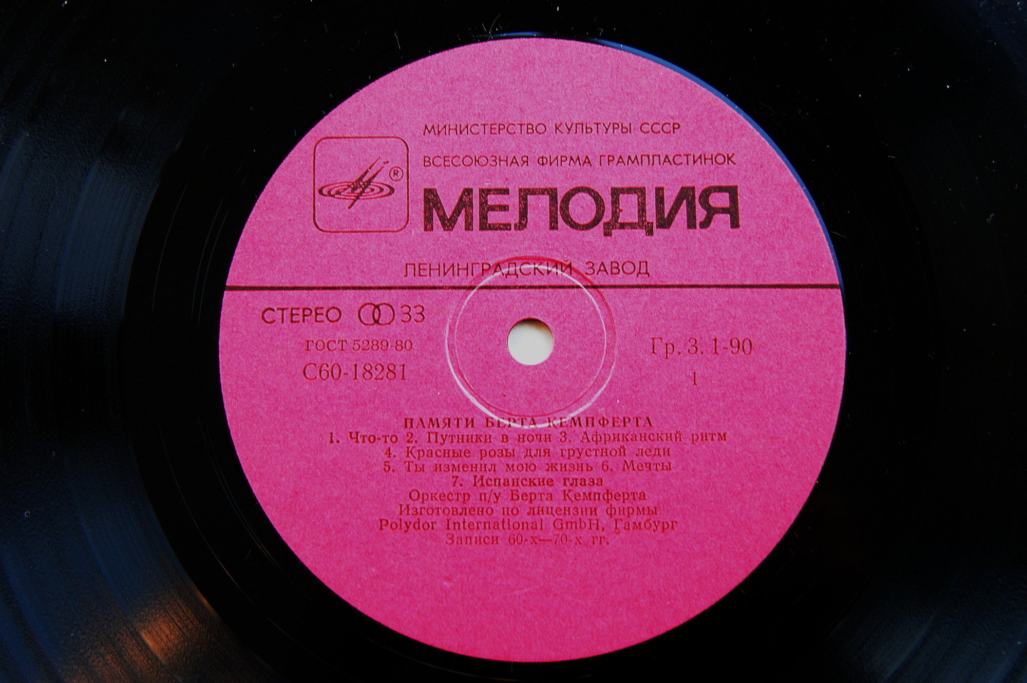 Памяти Берта КЕМПФЕРТА