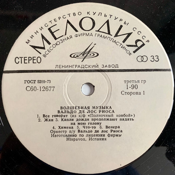 Вальдо де ЛОС РИОС «Волшебная музыка»