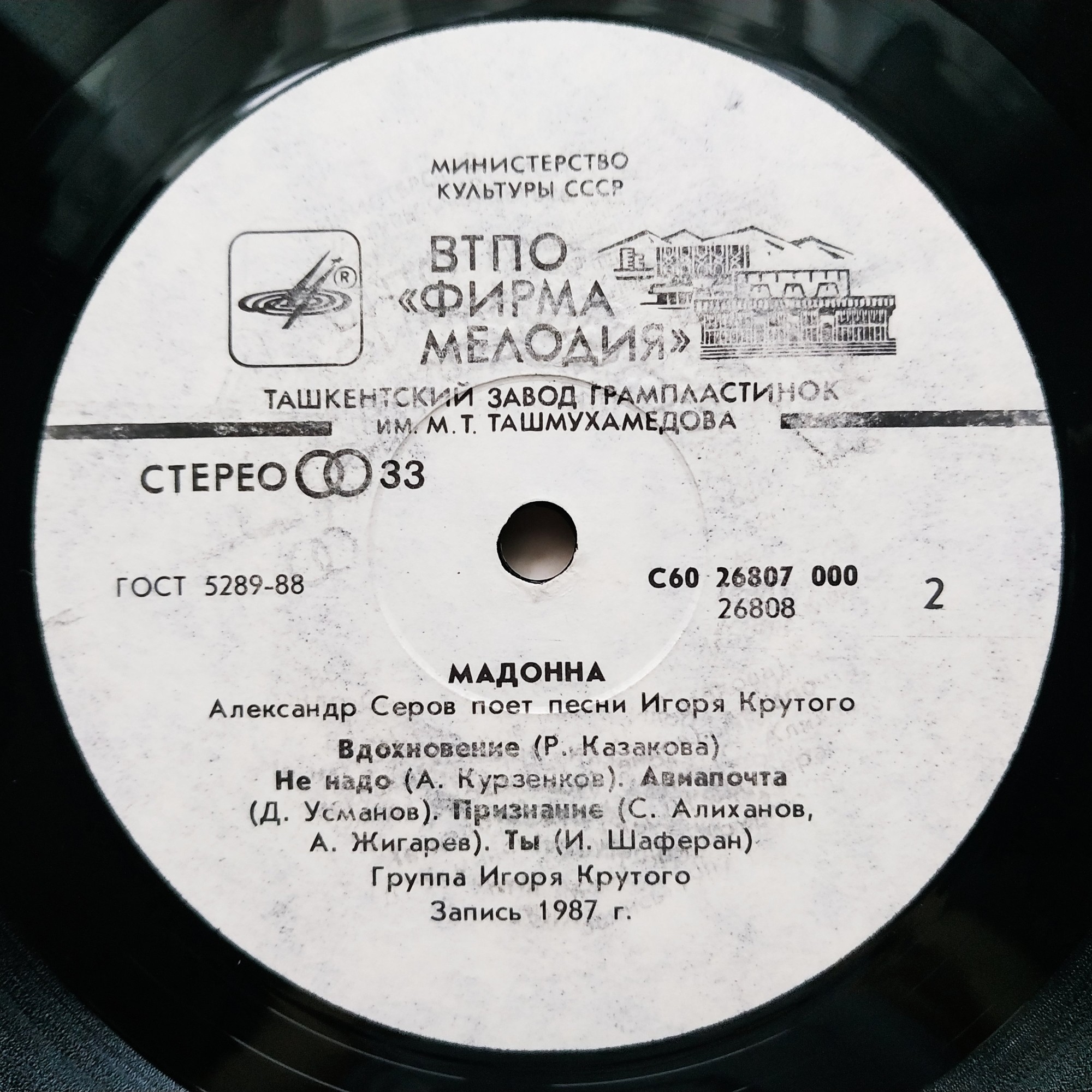 "Мадонна". Александр Серов поет песни Игоря Крутого