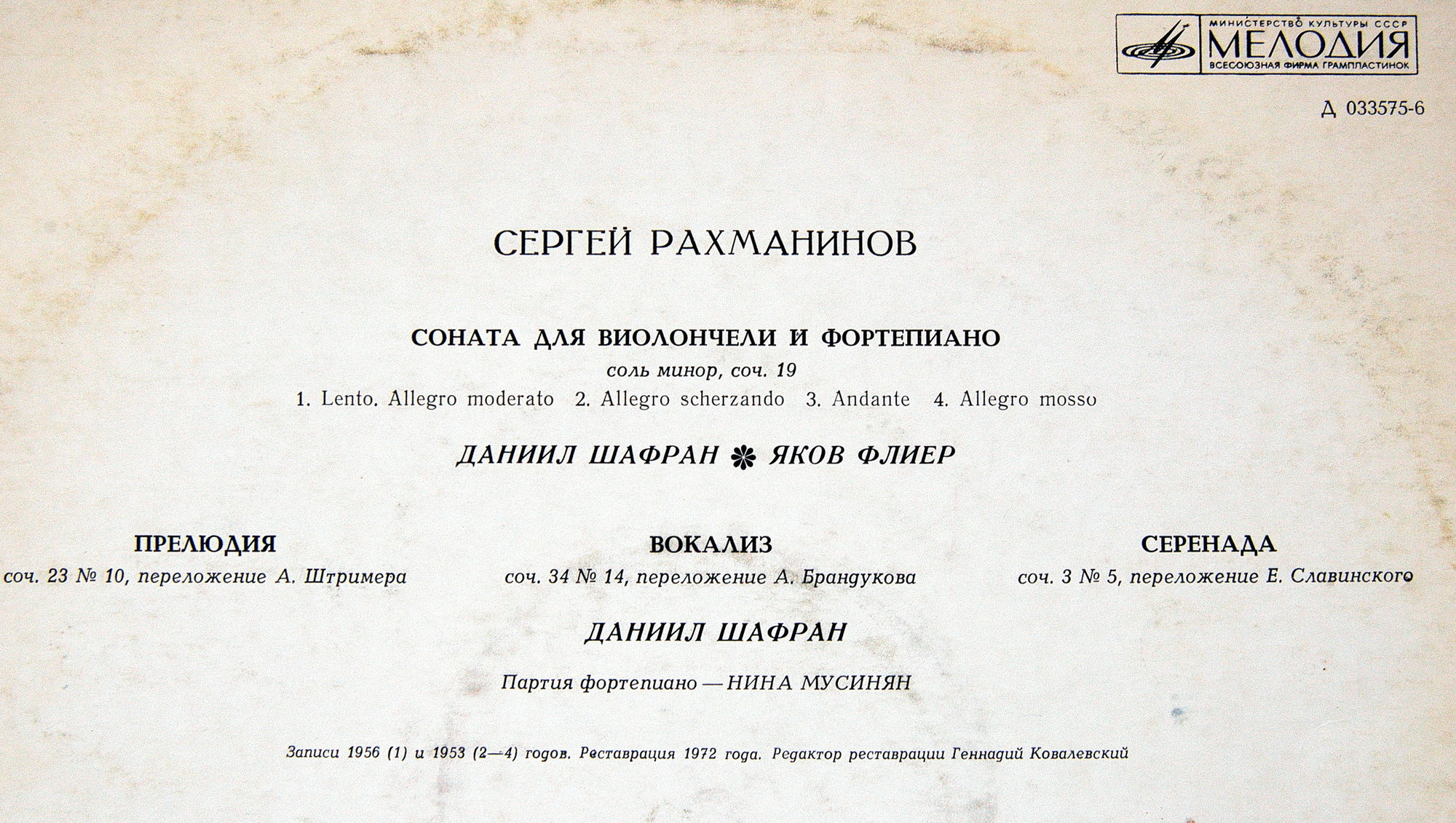 С. РАХМАНИНОВ - Д. Шафран (виолончель) . Яков Флиер (ф-но)