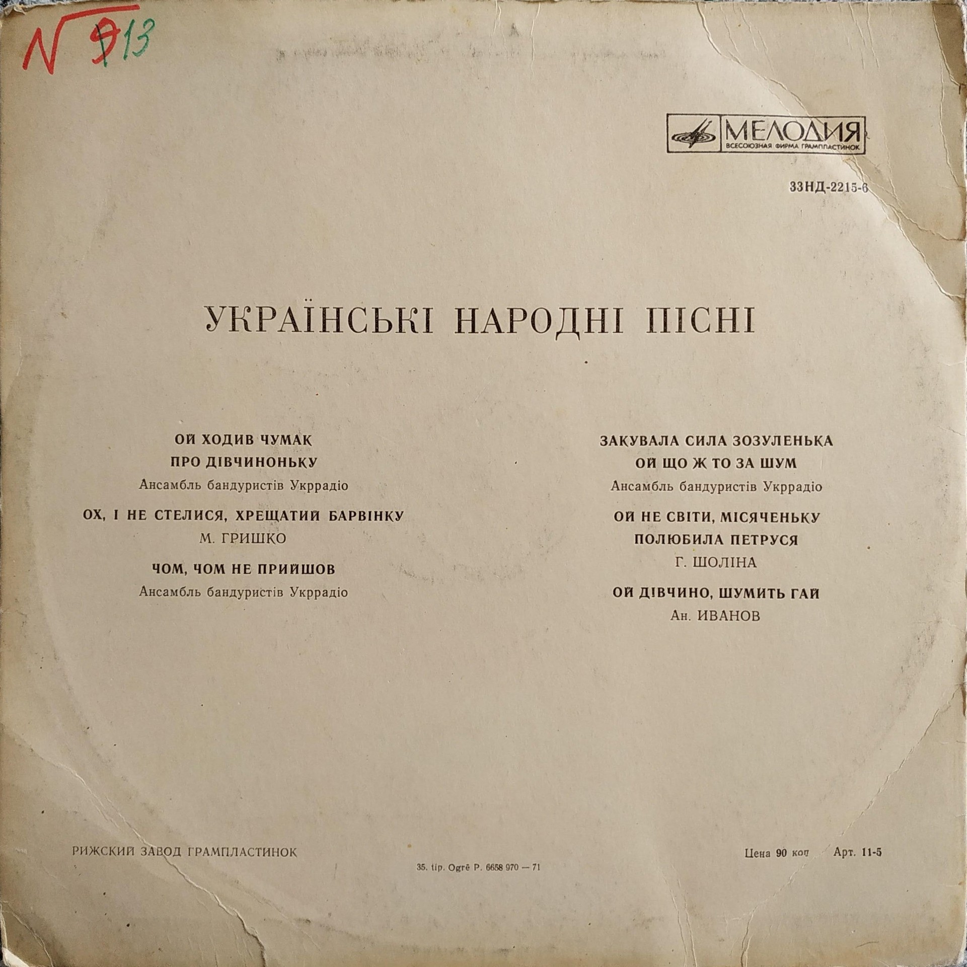 Концерт Украинской музыки . Украинские народные песни