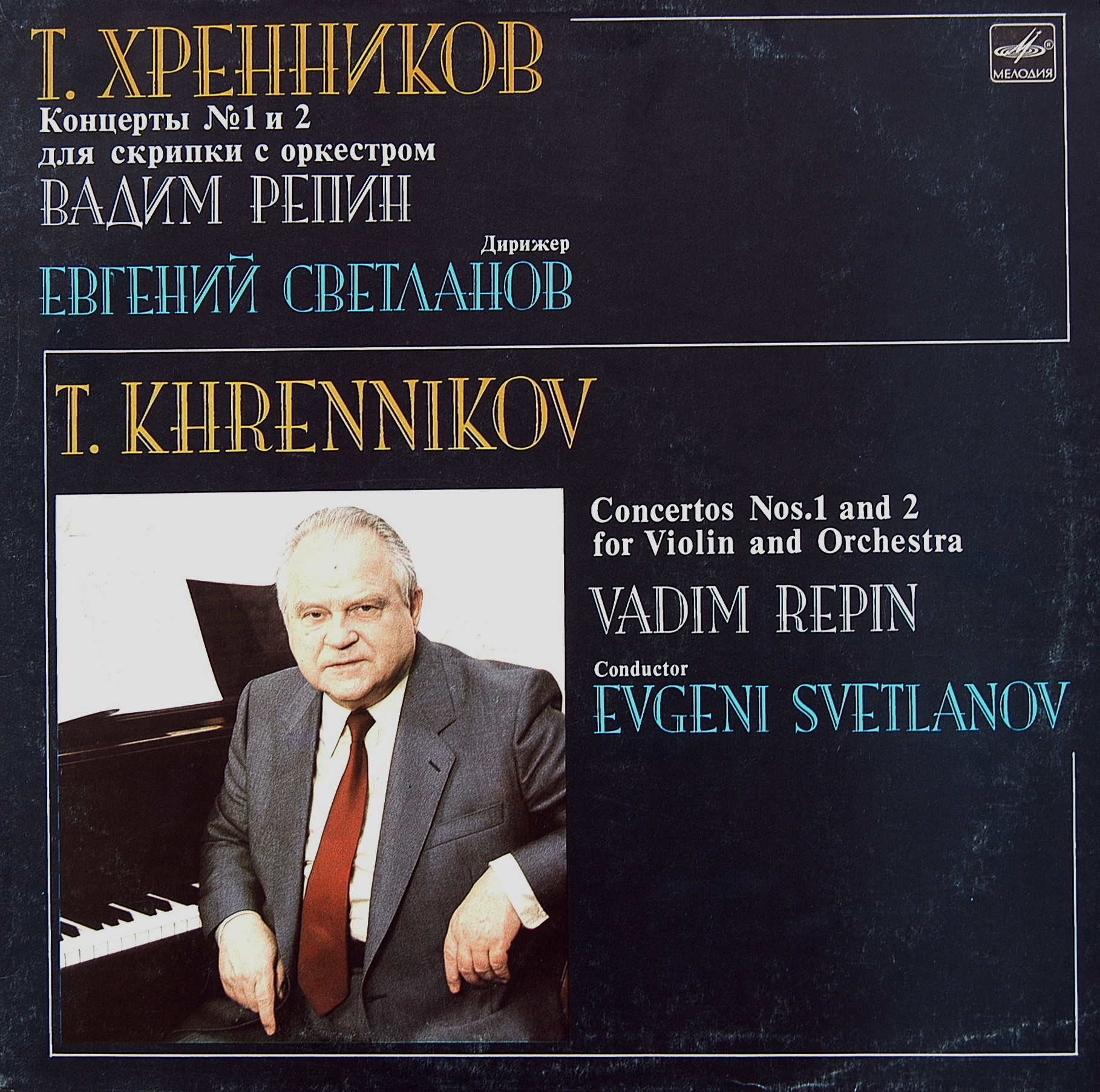 Т. ХРЕННИКОВ (1913)