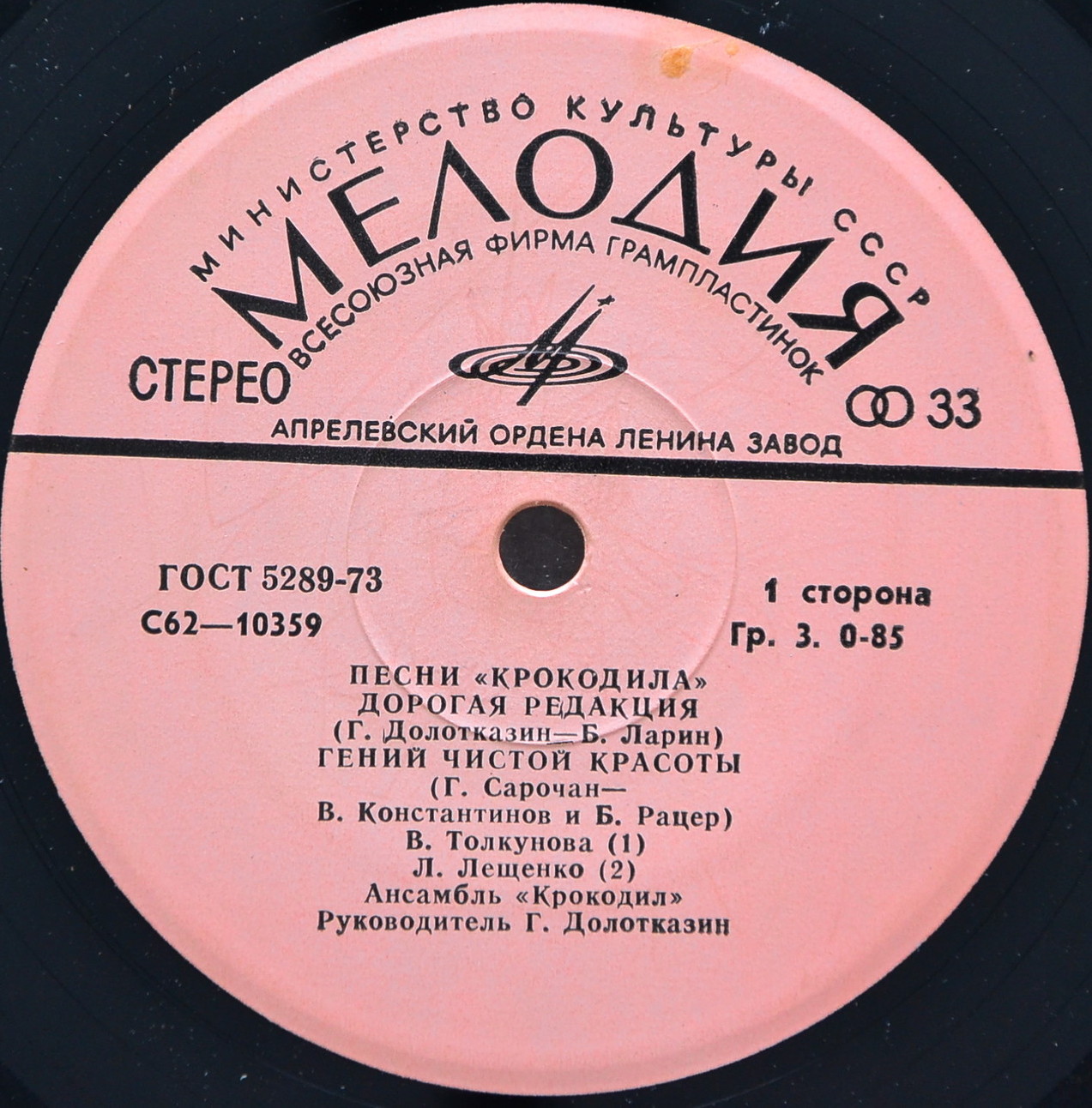 Песни "Крокодила"