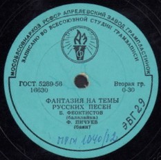 Б. ФЕОКТИСТОВ (балалайка), Ф. ПИЧУЕВ (баян)
