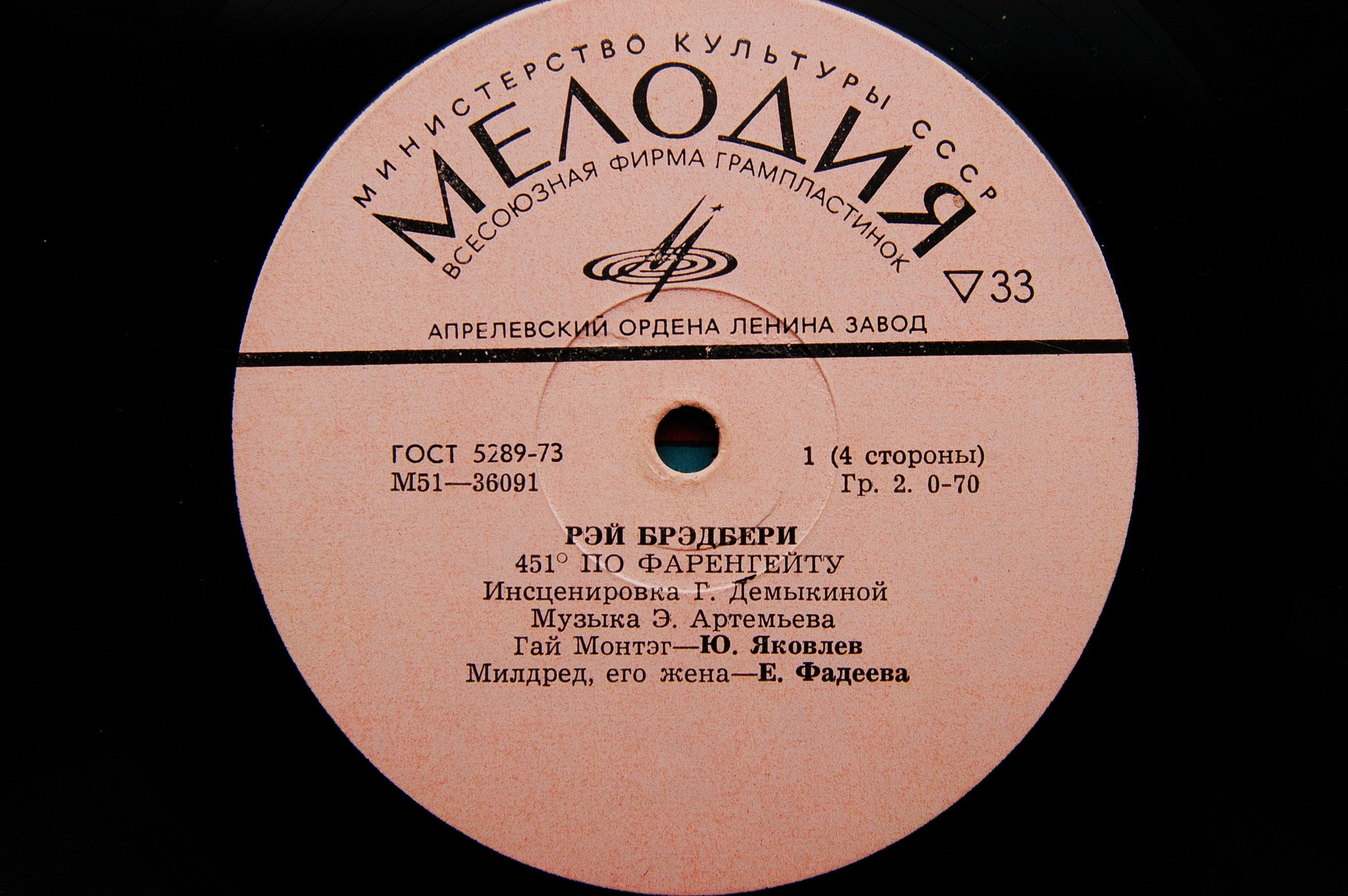 Р. БРЭДБЕРИ. 451° по Фаренгейту