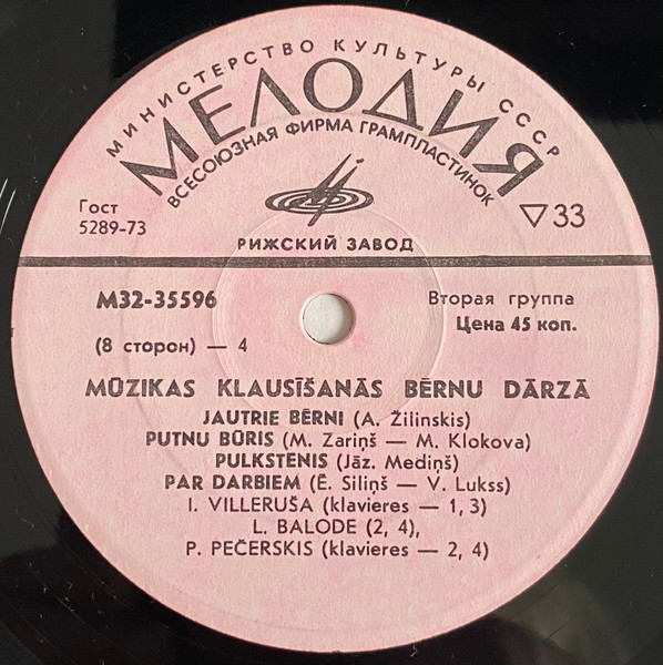 Музыка для слушания в детском саду  (латышская группа)