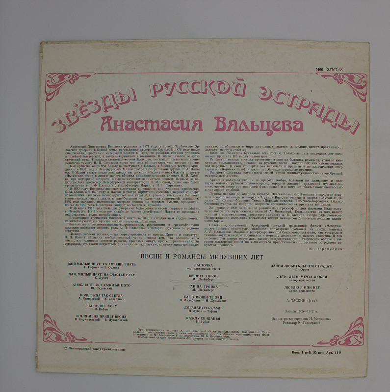 Анастасия Вяльцева. Песни и романсы минувших лет