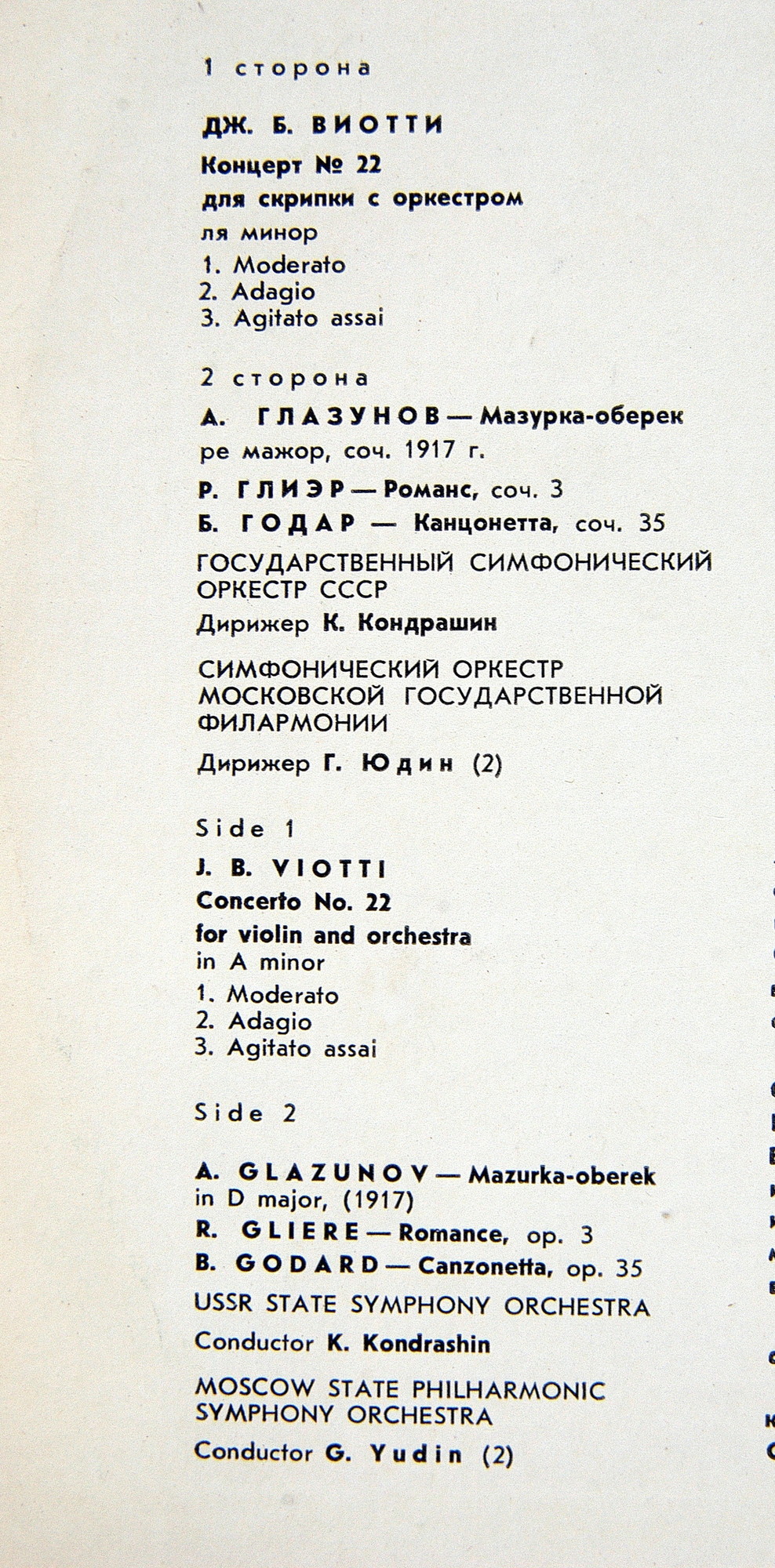 ЮБИЛЕЙНЫЕ КОНЦЕРТЫ Д. ОЙСТРАХА. - П. Чайковский: Концерт для скрипки с оркестром (Д. Ойстрах, Г. Рождественский)