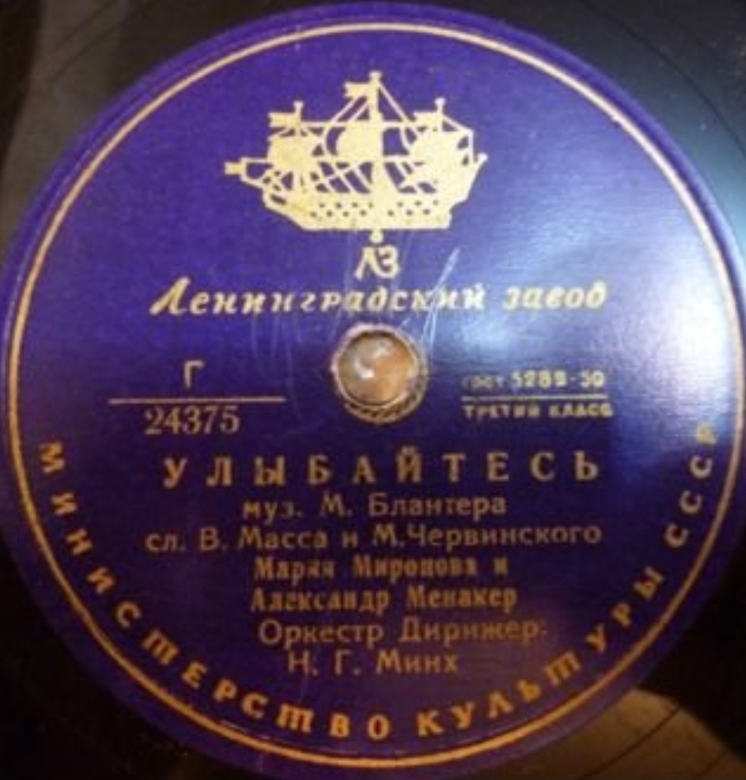 Улыбайтесь / Песенка шофера