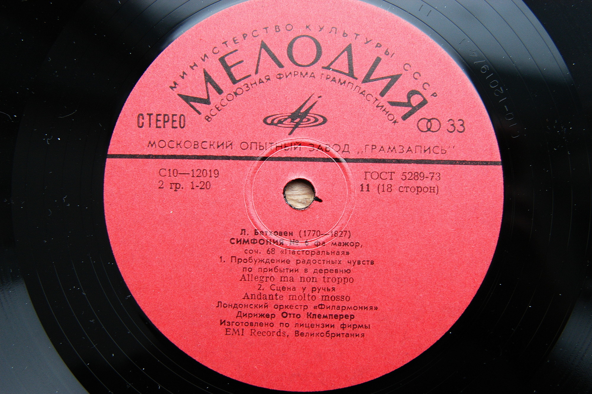 Л. БЕТХОВЕН (1770—1827). Девять симфоний. Увертюры. Фрагменты из музыки к трагедии И. В. Гете "Эгмонт"