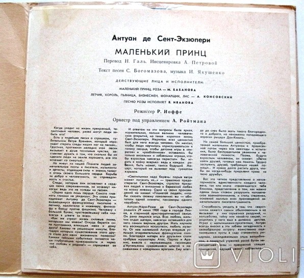 Маленький принц. Сказка Антуана де Сент-Экзюпери