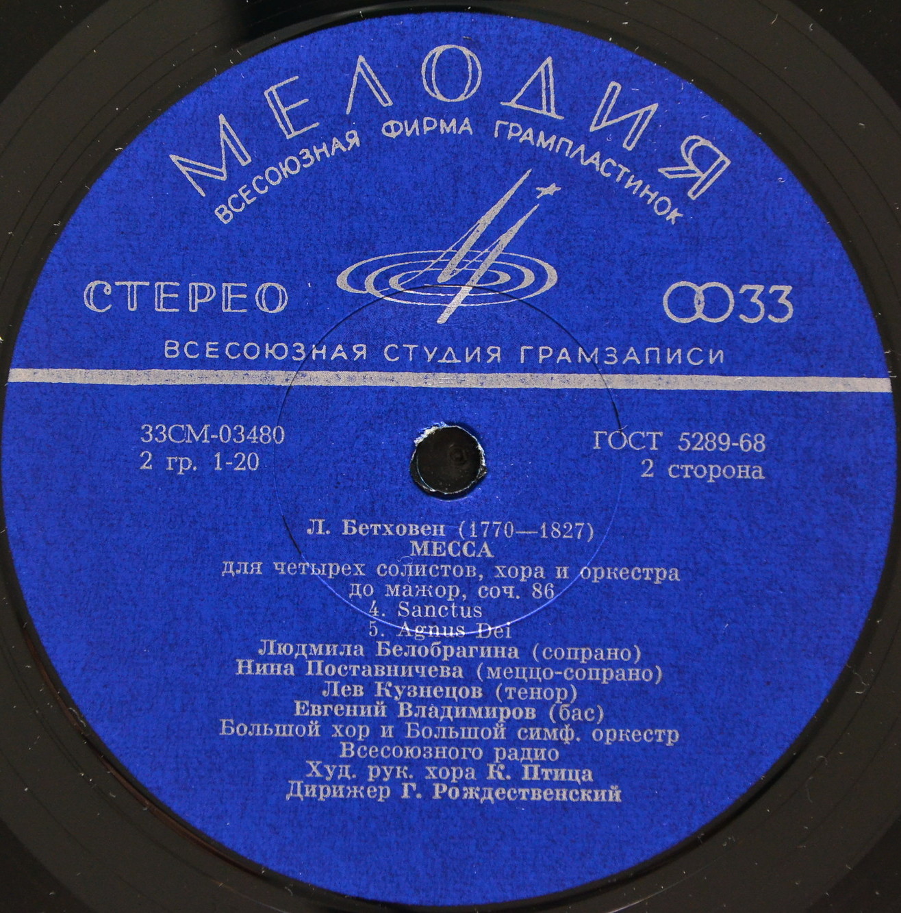 Бетховен: Месса до мажор