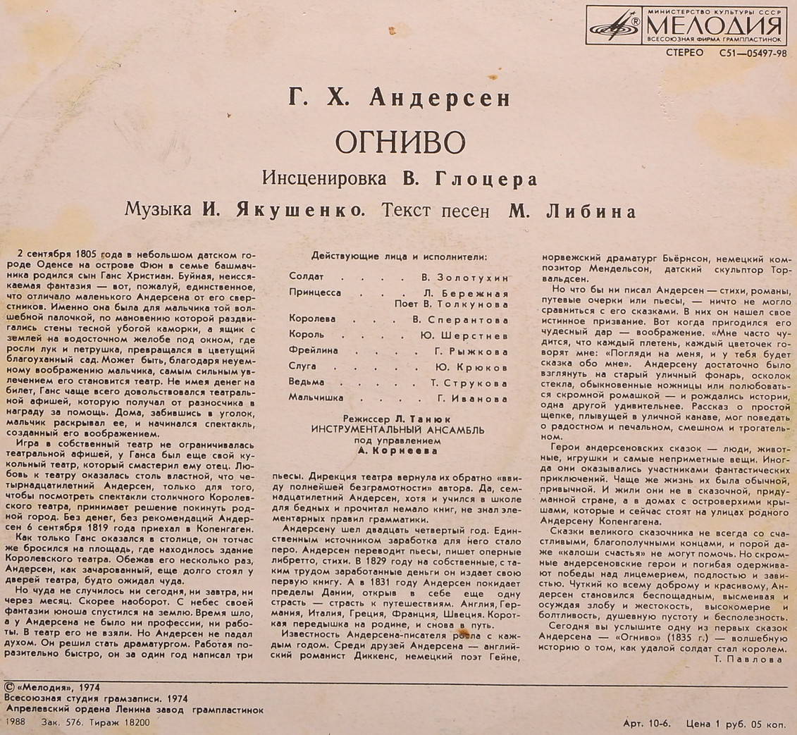 Г. Х. Андерсен. Огниво