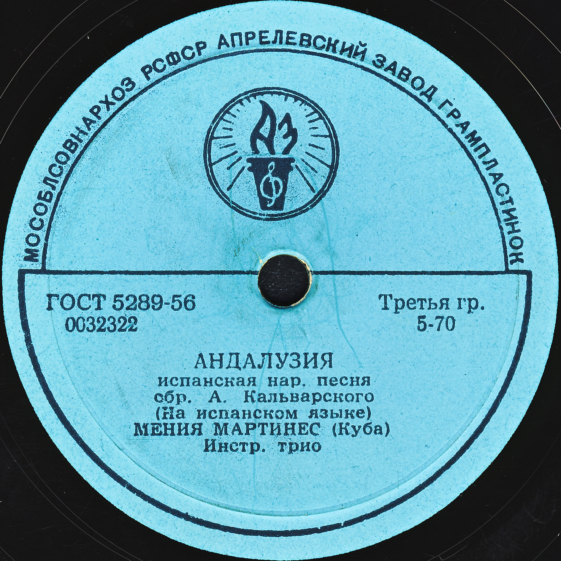 Мения Мартинес — Андалузия / Танцуй, кубинка