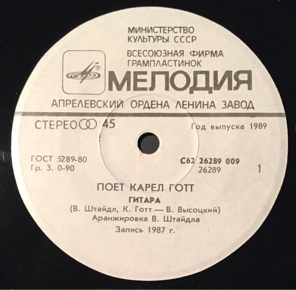 Поёт Карел ГОТТ
