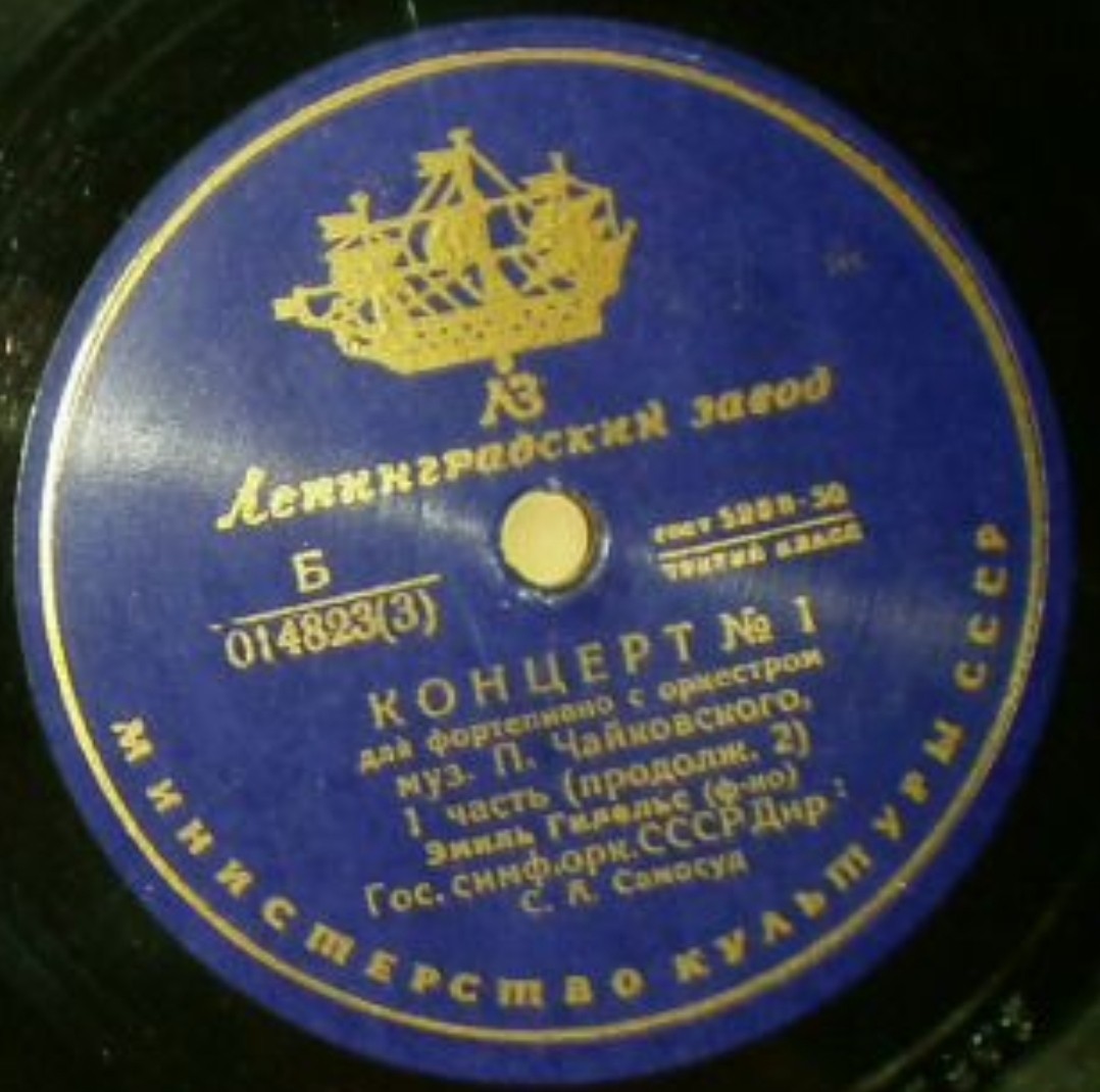 П. Чайковский: Концерт № 1 для ф-но с оркестром (Э. Гилельс, ГСО СССР, С. Самосуд)