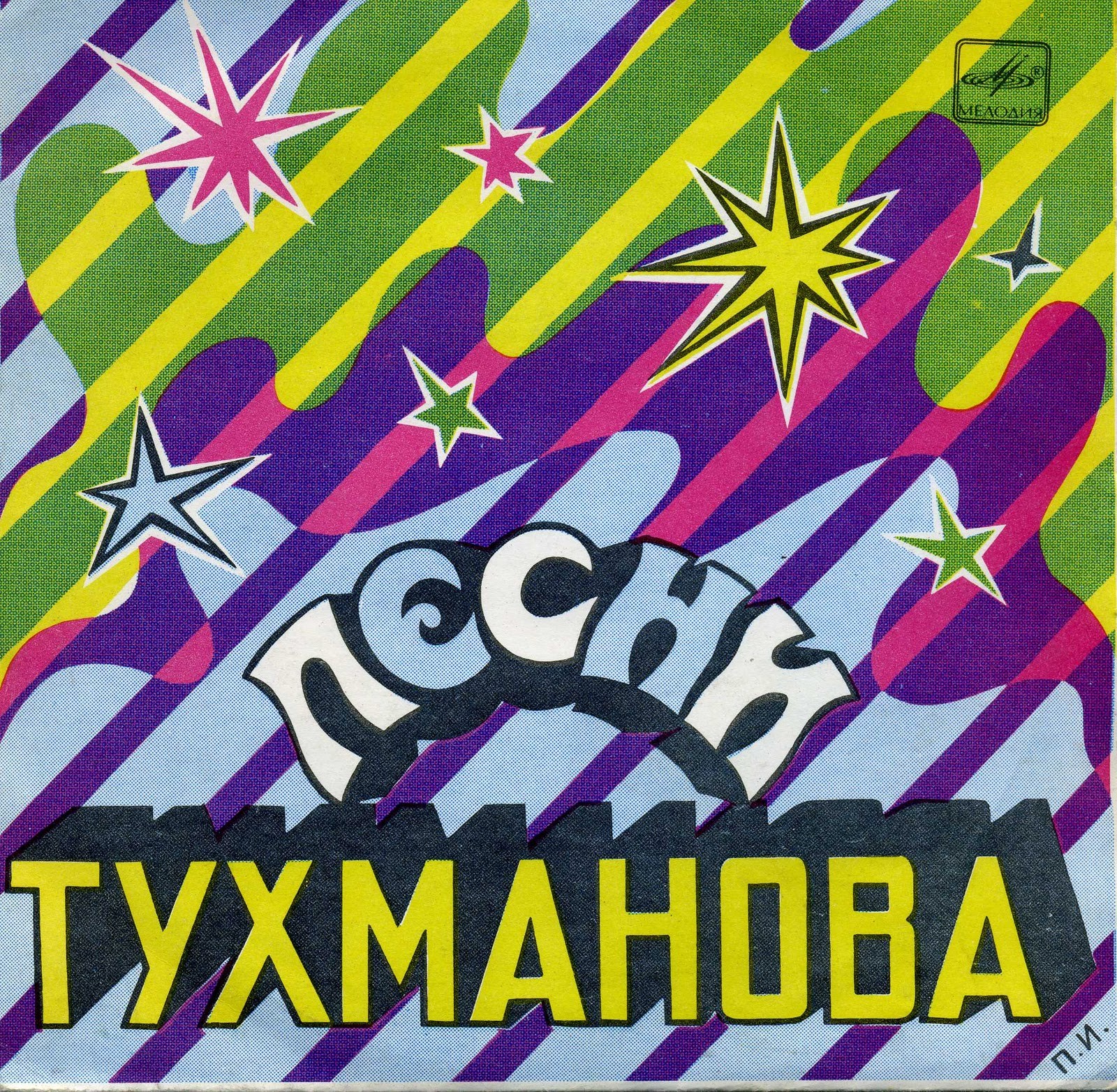 Валерий Леонтьев. София Ротару - Песни Давида Тухманова