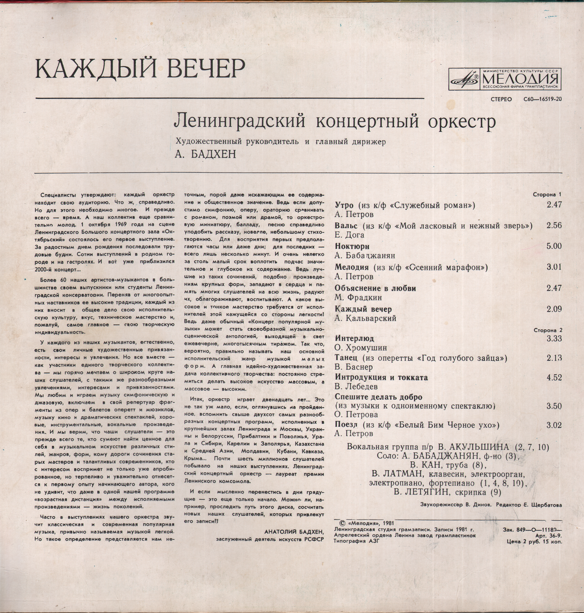ЛЕНИНГРАДСКИЙ КОНЦЕРТНЫЙ ОРКЕСТР, дирижер А. Бадхен. "Каждый вечер"