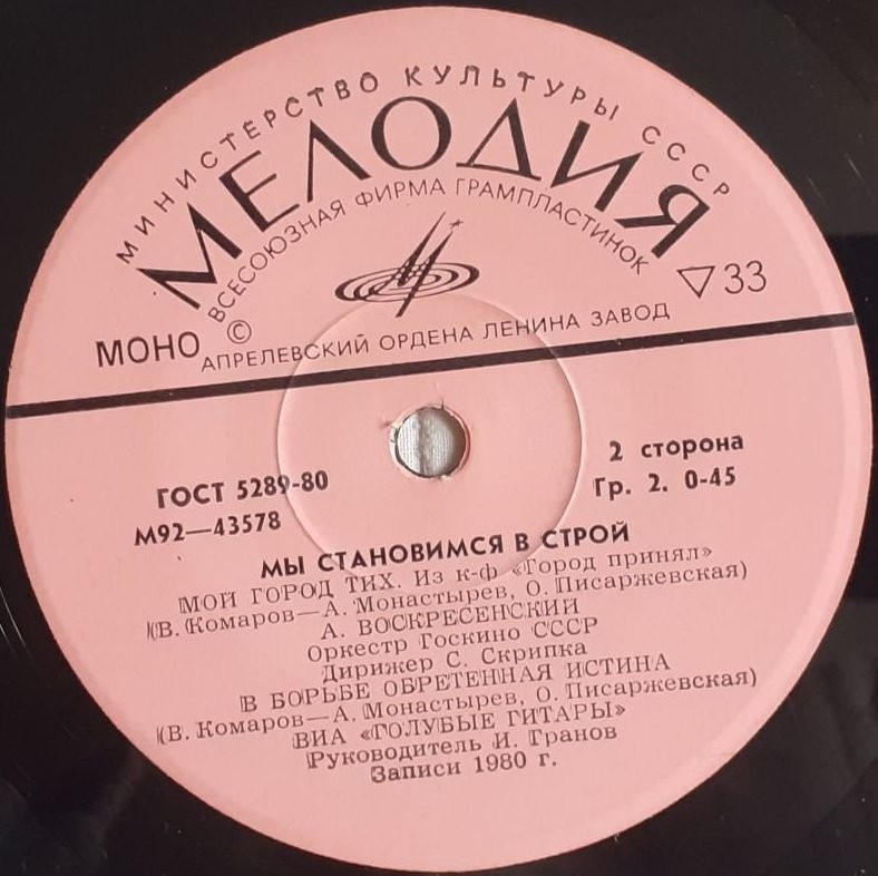Мы становимся в строй
